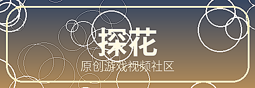 探花